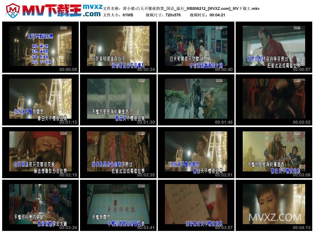 黄小琥-白天不懂夜的黑_国语_流行_MB506212